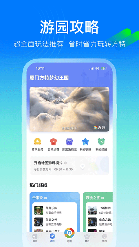 方特旅游app截图