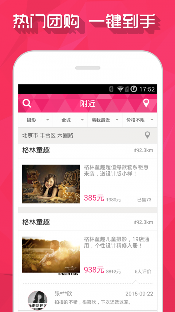 品质团App