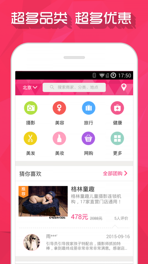 品质团App