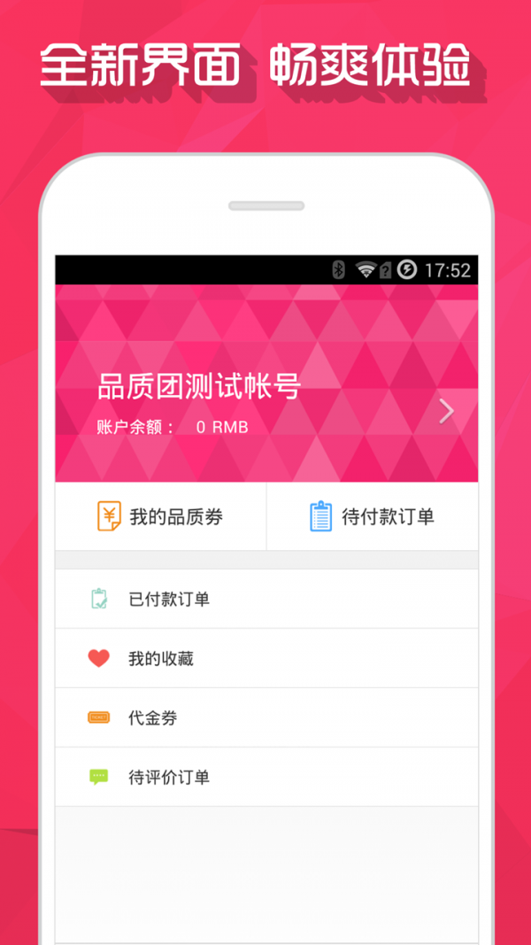 品质团App