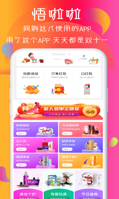 悟啦啦app