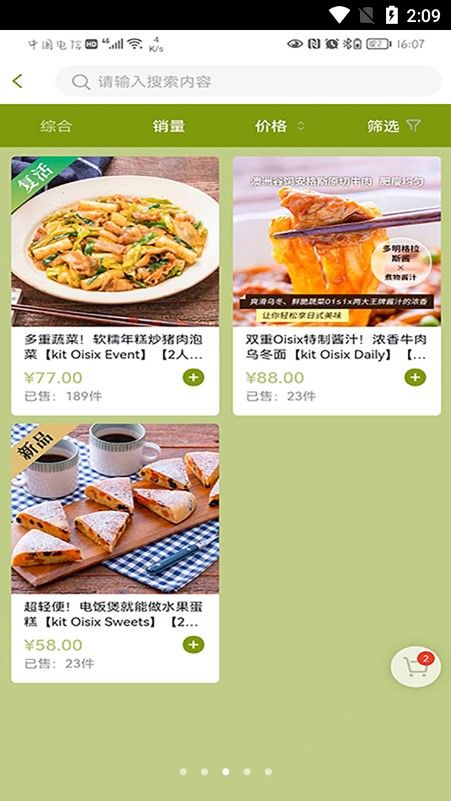 爱宜食app