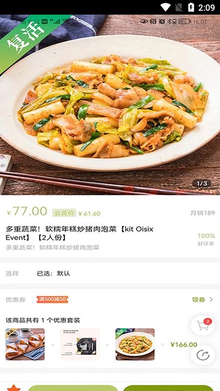 爱宜食app