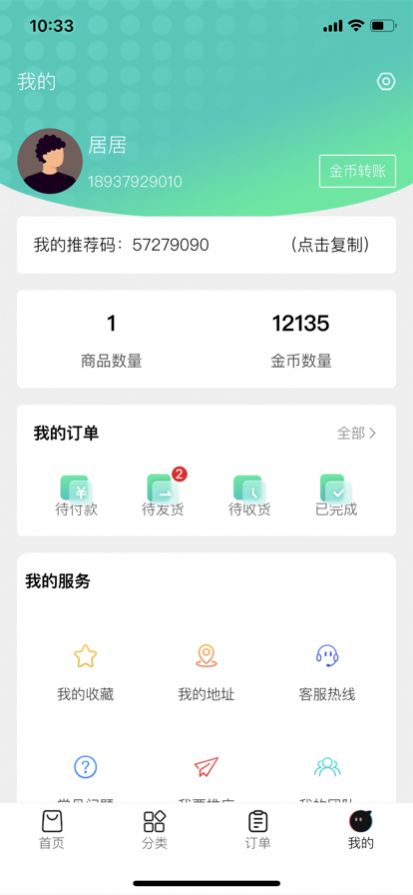 速格购物app