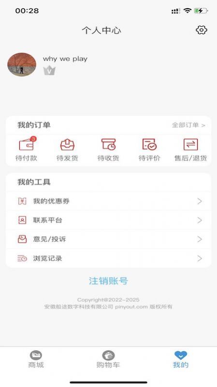 船图商城购物app