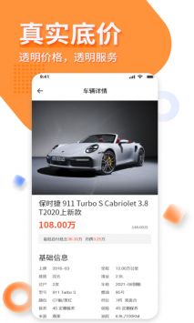 名车优选app截图