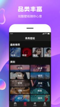 秀秀壁纸app