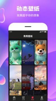 秀秀壁纸app