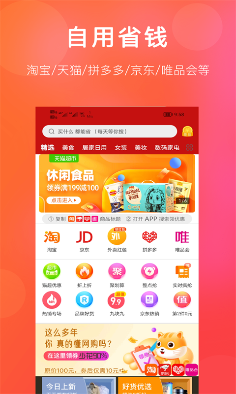 特价淘app