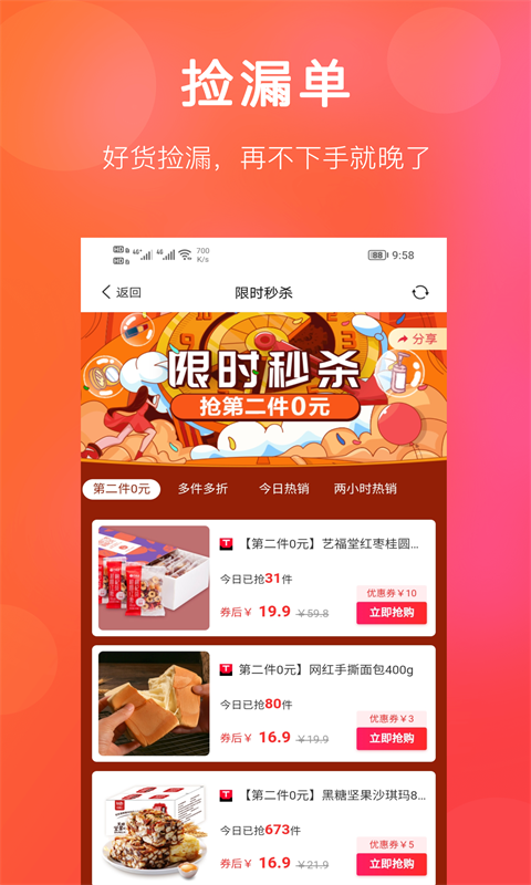 特价淘app