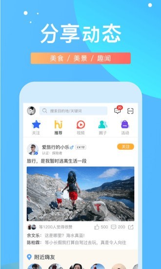 嗨走旅行app