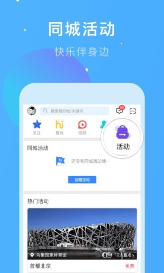 嗨走旅行app