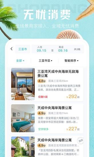 海南智慧游app