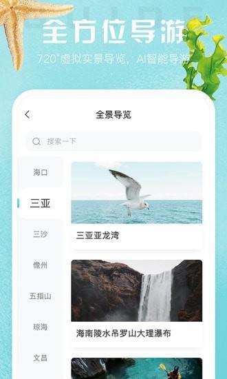 海南智慧游app