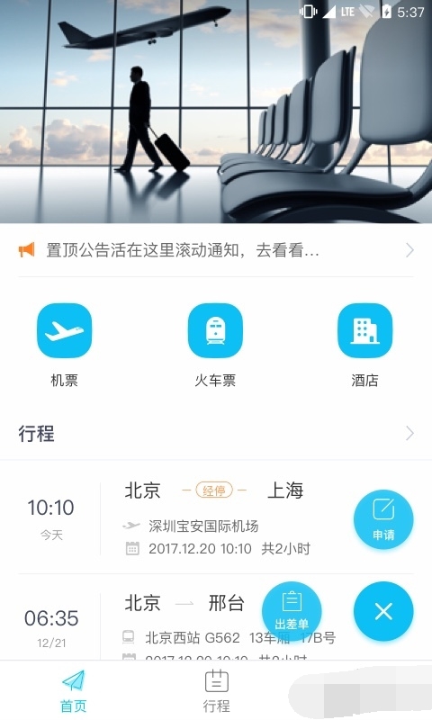 美妙出行app