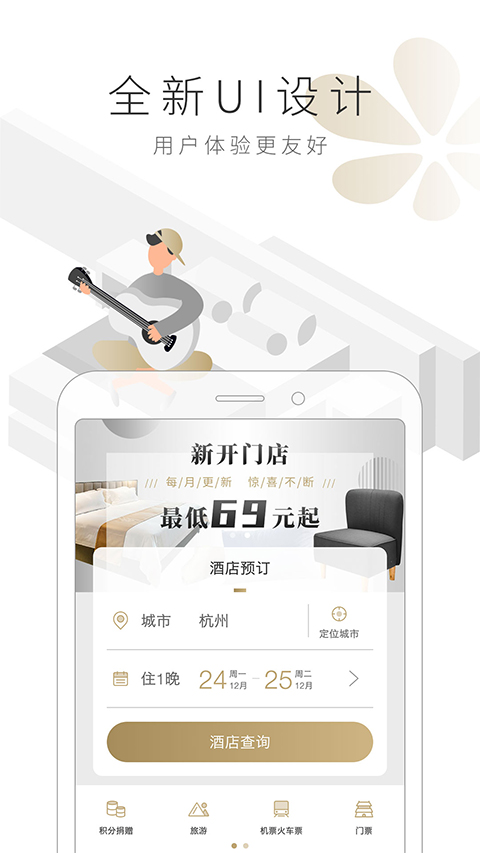 布丁酒店app