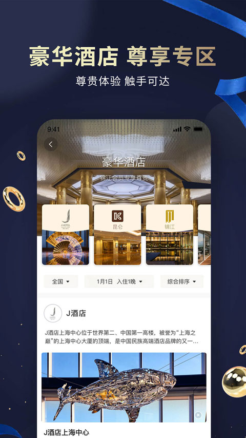 7天连锁酒店app