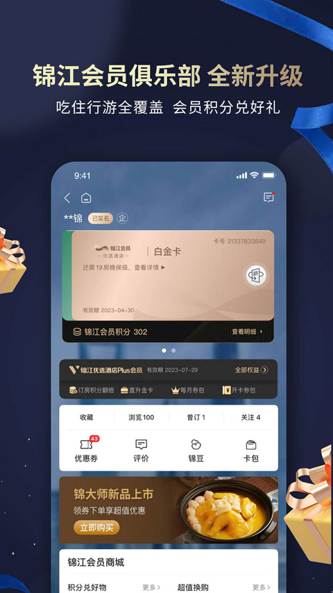 7天连锁酒店app