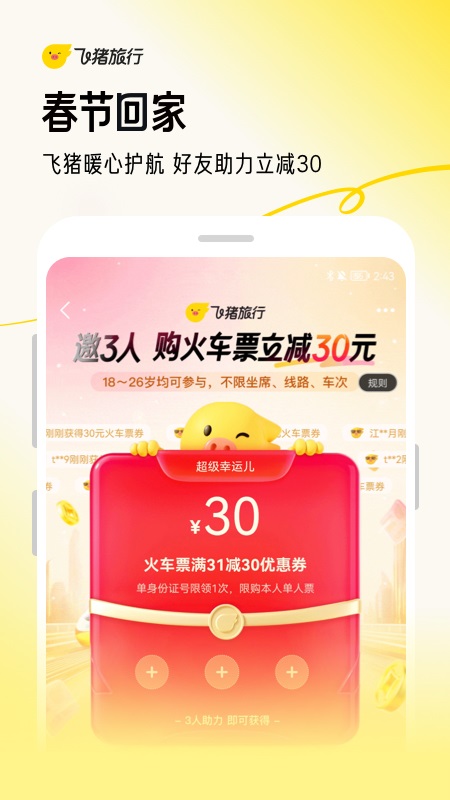 飞猪网机票预订app