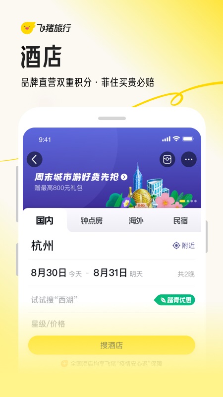 飞猪网机票预订app