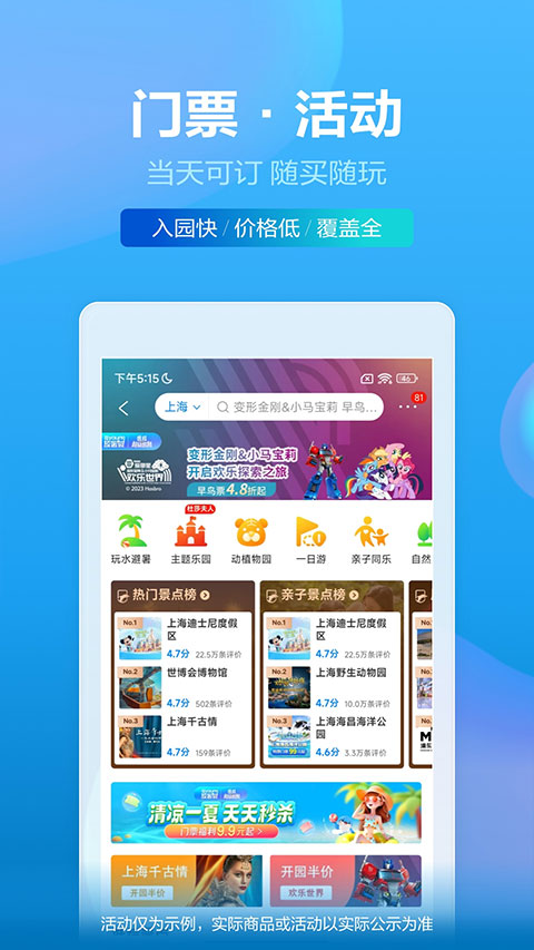 携程火车票app