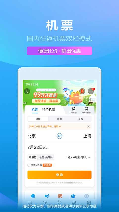 携程火车票app