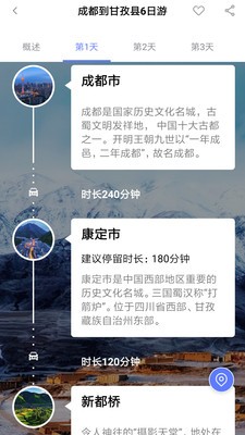 甘孜导览app