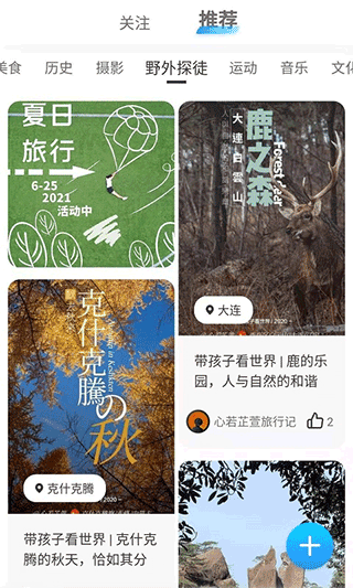 旅记app