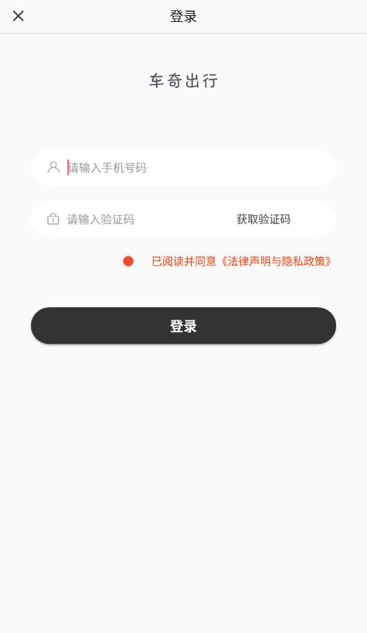 思骑出行app