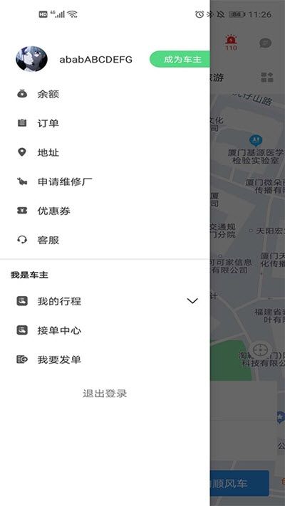 热城出行拼车app