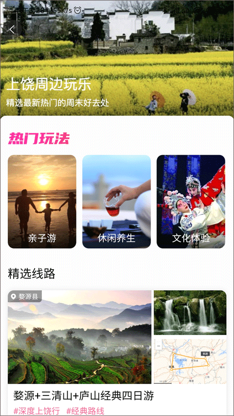 上饶旅游app