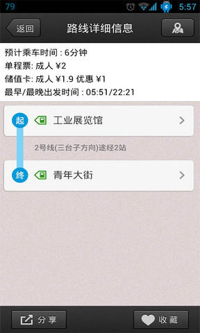 沈阳地铁线路图app