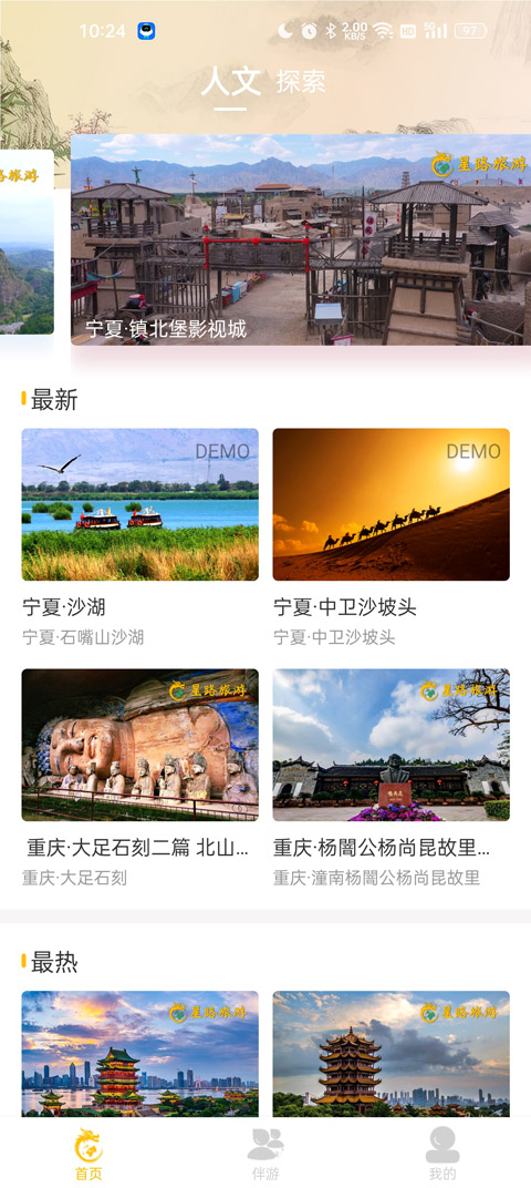 星路旅游app