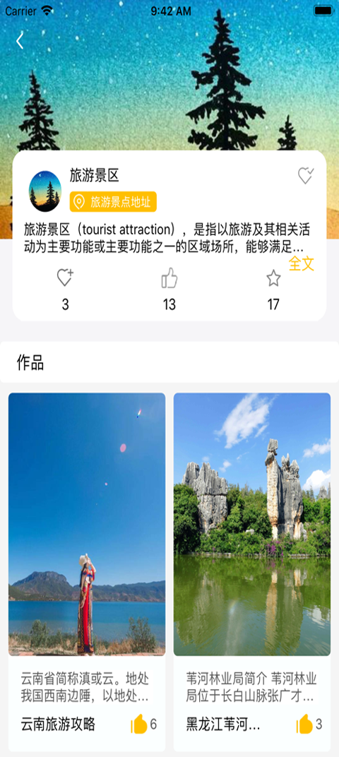 星路旅游app