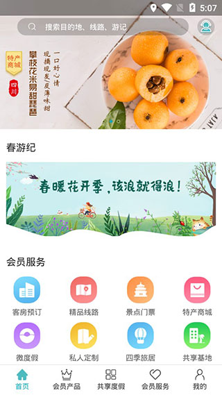 吾游吾旅app