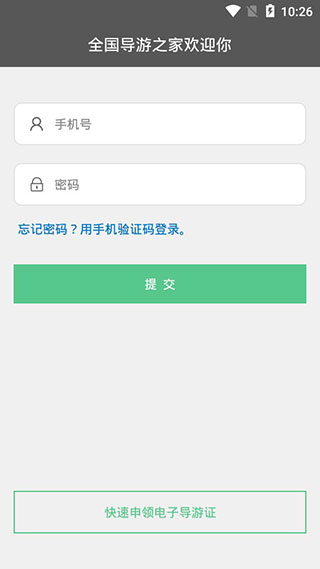 全国导游之家app