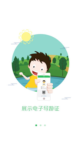 全国导游之家app