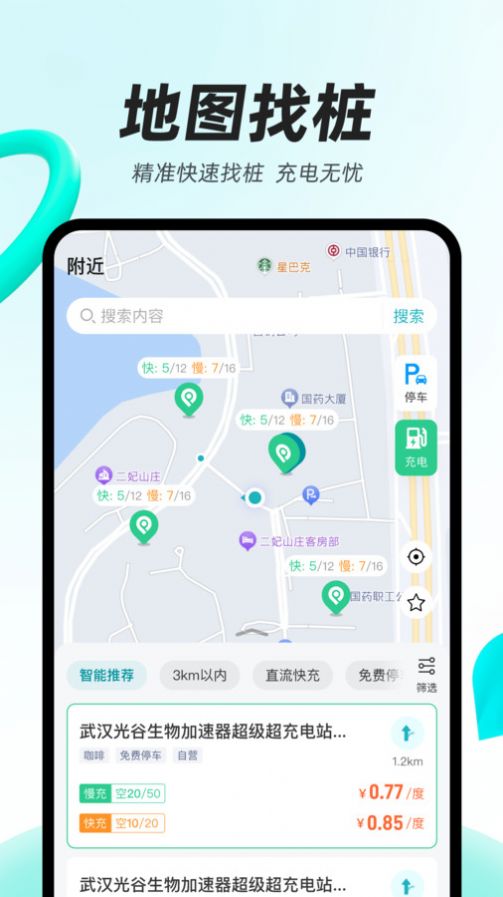 光谷出行app