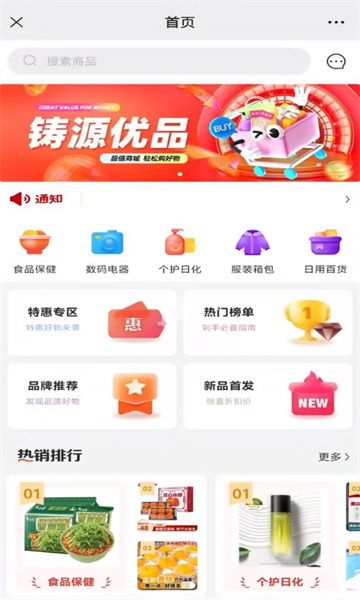 铸源优品购物app