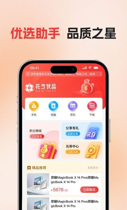 花支优品商城app