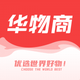 华物商购物app