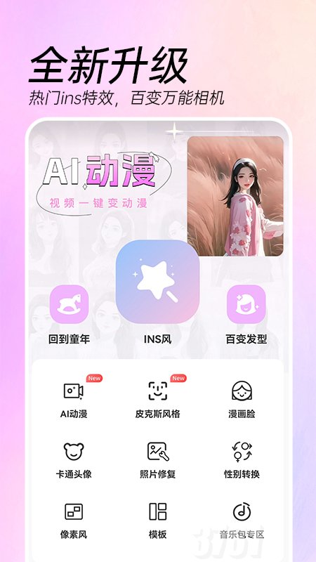 ai特效相机app