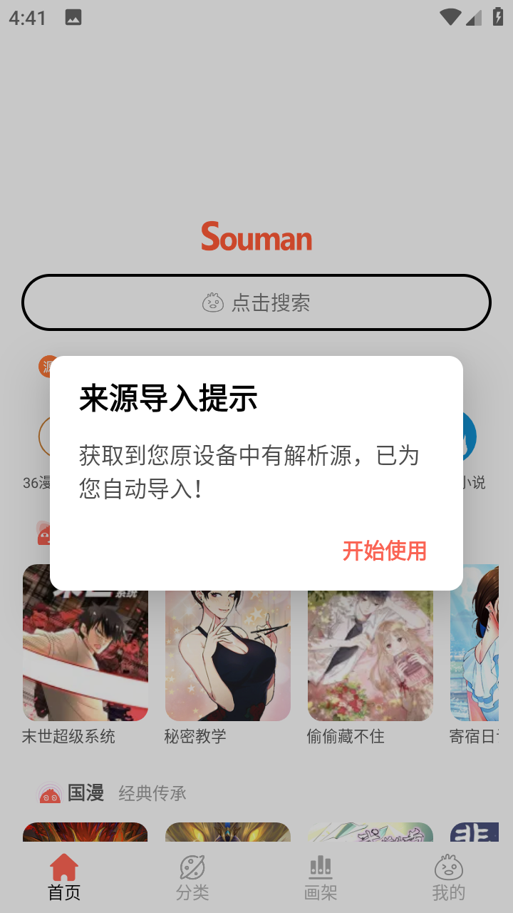 搜漫Souman app