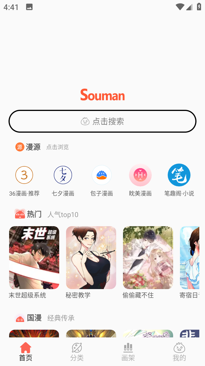 搜漫Souman app