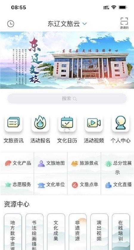 东辽文旅云软件截图