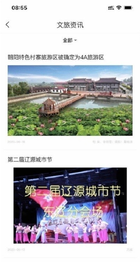 东辽文旅云软件截图