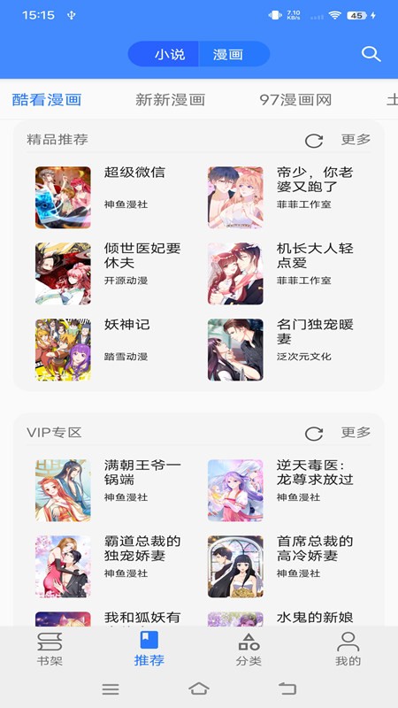 樱桃漫画阅读app