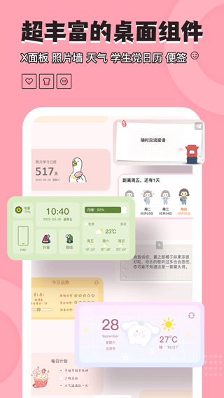 桌面小管家app