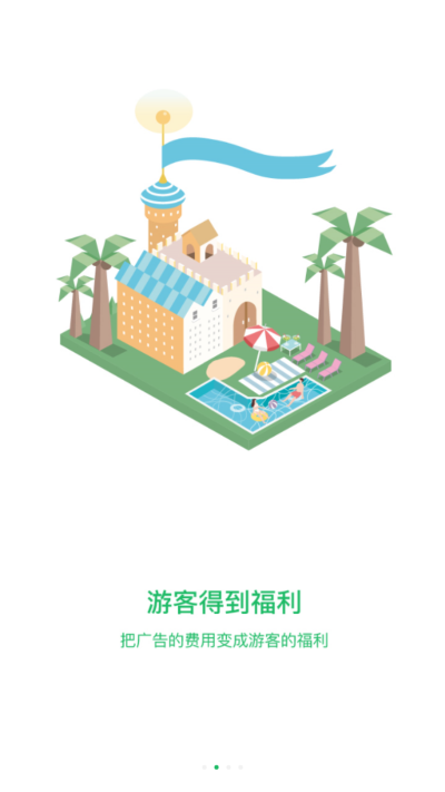 惠多旅游app