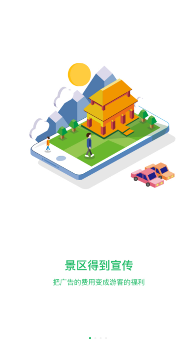 惠多旅游app